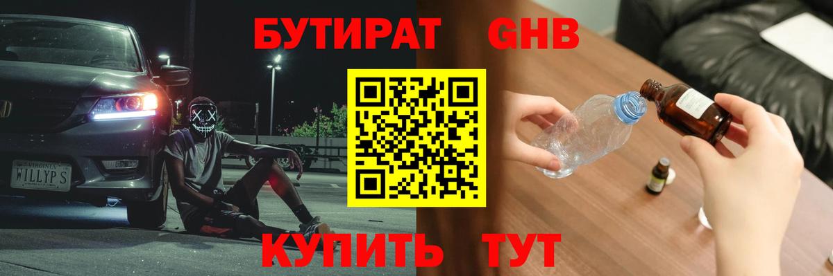 Бутират бутандиол  Вход с VPN  Бутират  Прохладный 