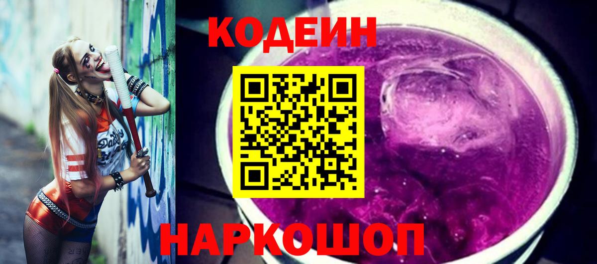 Прохладный  Codein напиток Lean (лин)  Codein напиток Lean (лин)  Вход с VPN 