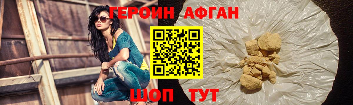 Героин афганец Прохладный