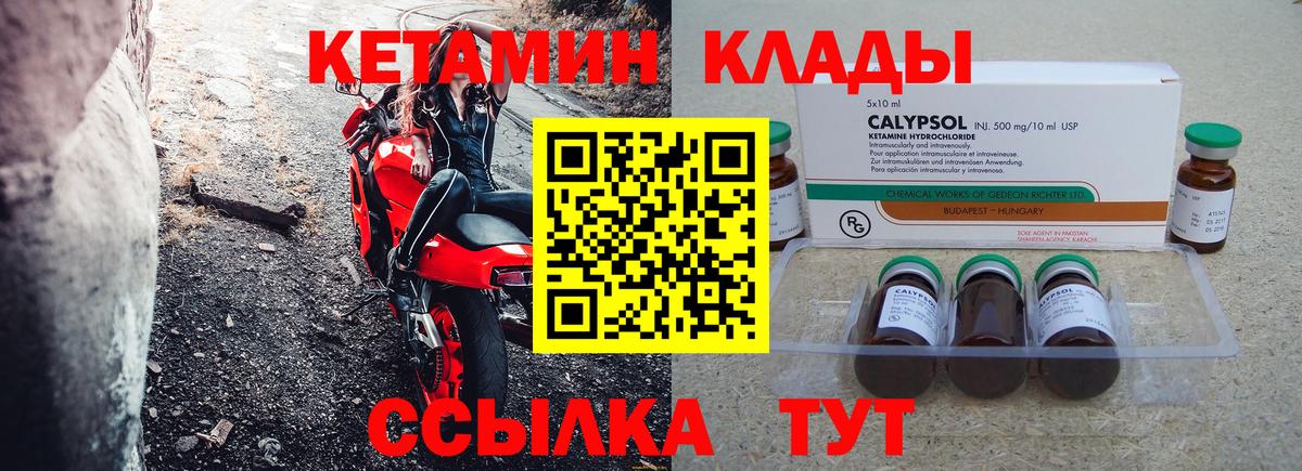 Прохладный  КЕТАМИН ketamine  Кетамин ketamine  Вход с VPN 