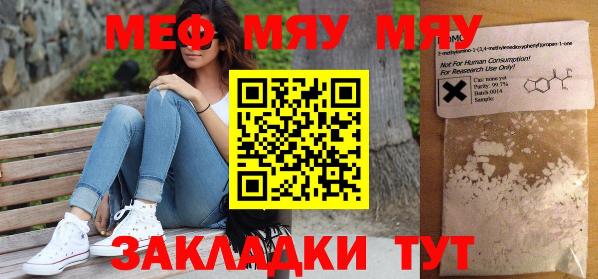 Прохладный  Меф  Вход с VPN  МЯУ-МЯУ мяу мяу 