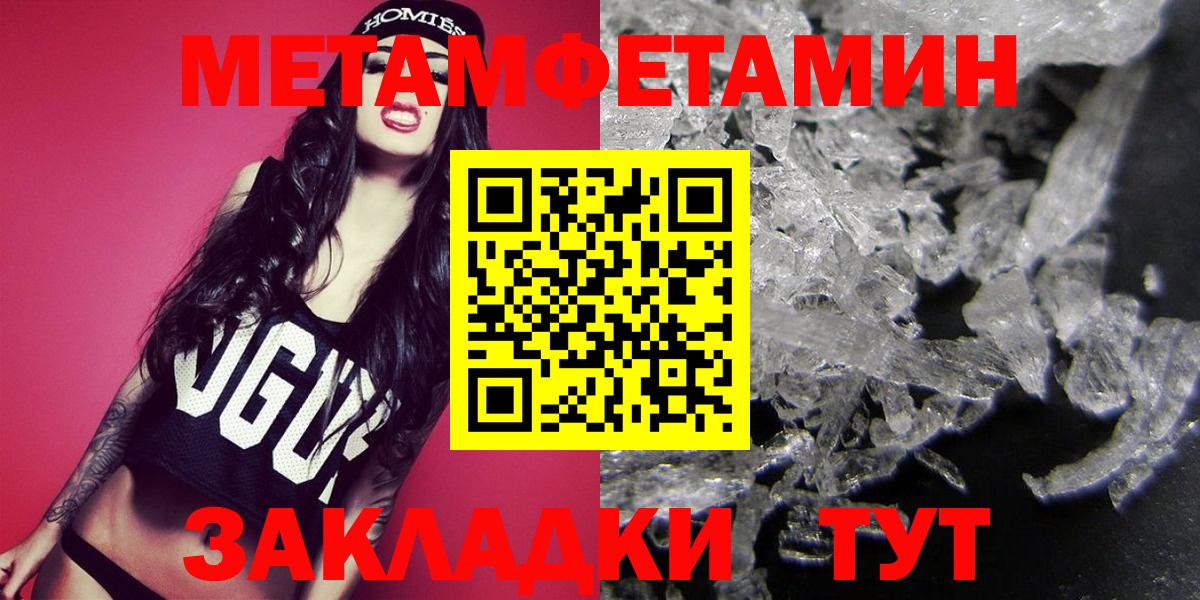 МЕТАМФЕТАМИН  Вход с VPN  Прохладный  Первитин кристалл  Первитин кристалл 